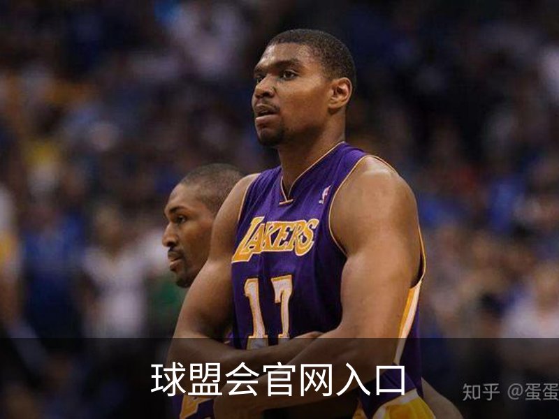 走进球盟会官网入口